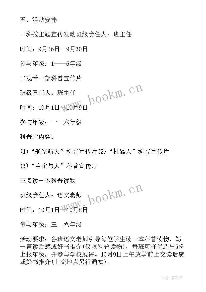 最新小学校园科技文化节活动方案策划(模板5篇)