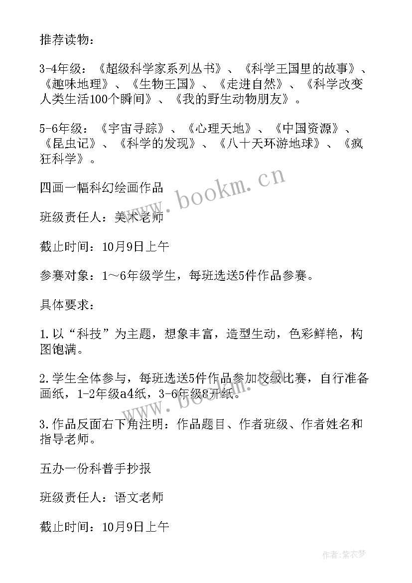 最新小学校园科技文化节活动方案策划(模板5篇)