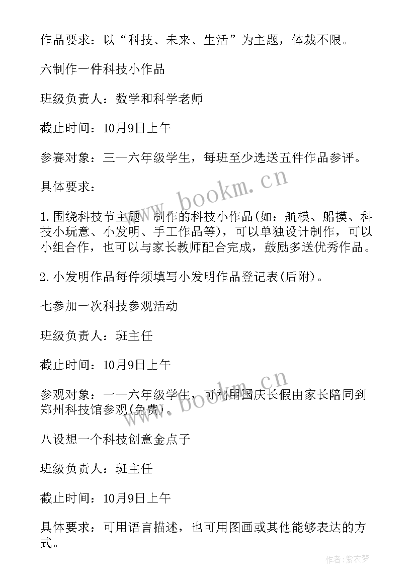 最新小学校园科技文化节活动方案策划(模板5篇)