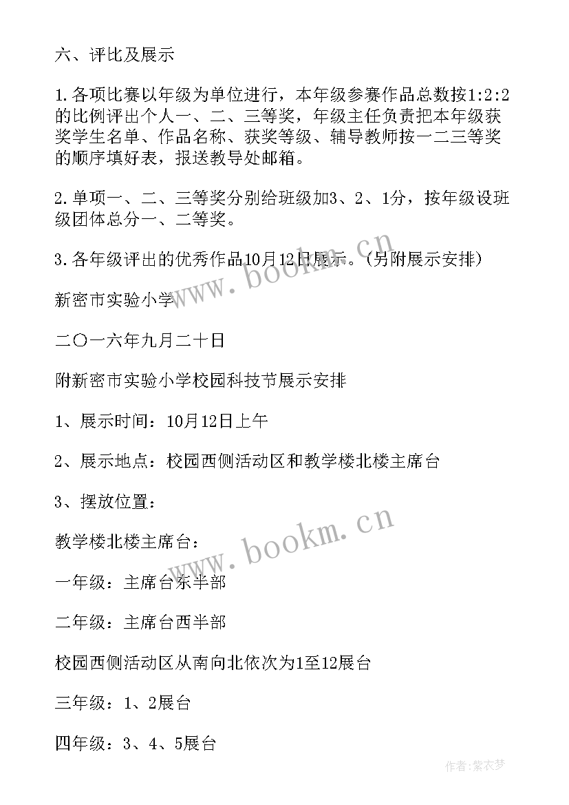 最新小学校园科技文化节活动方案策划(模板5篇)