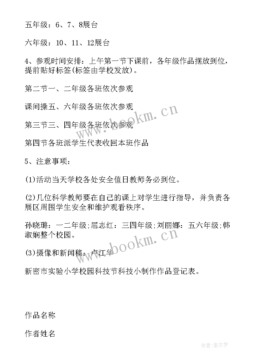 最新小学校园科技文化节活动方案策划(模板5篇)