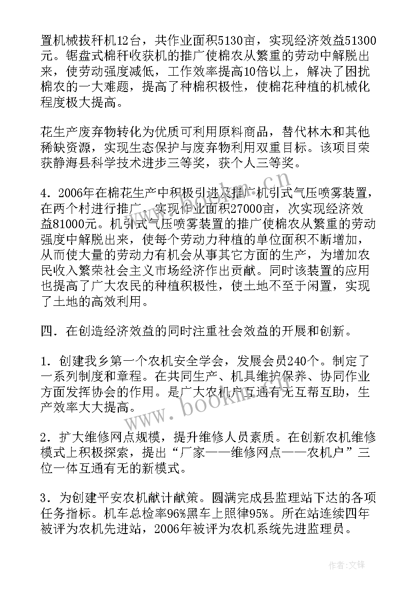 最新检测单位先进个人主要事迹(实用5篇)