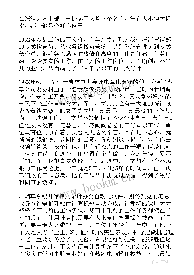 最新检测单位先进个人主要事迹(实用5篇)