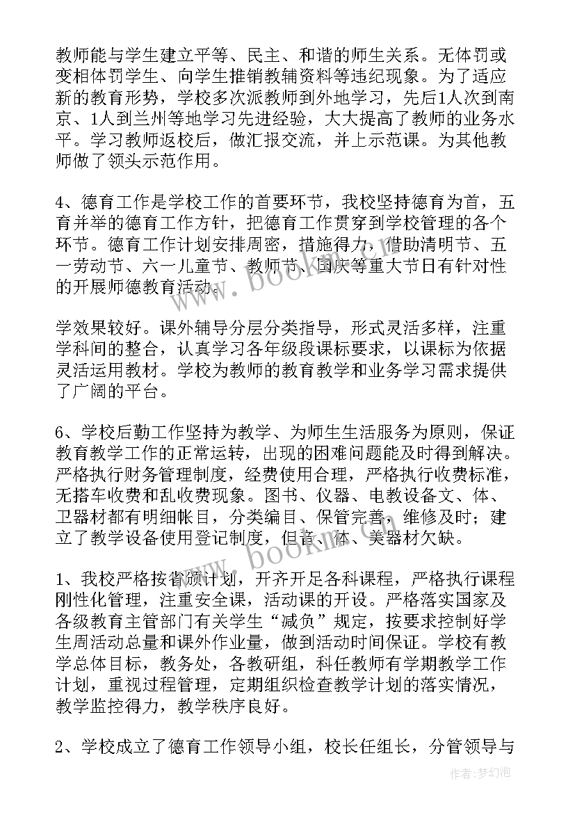 小学年终督导自查报告(精选5篇)