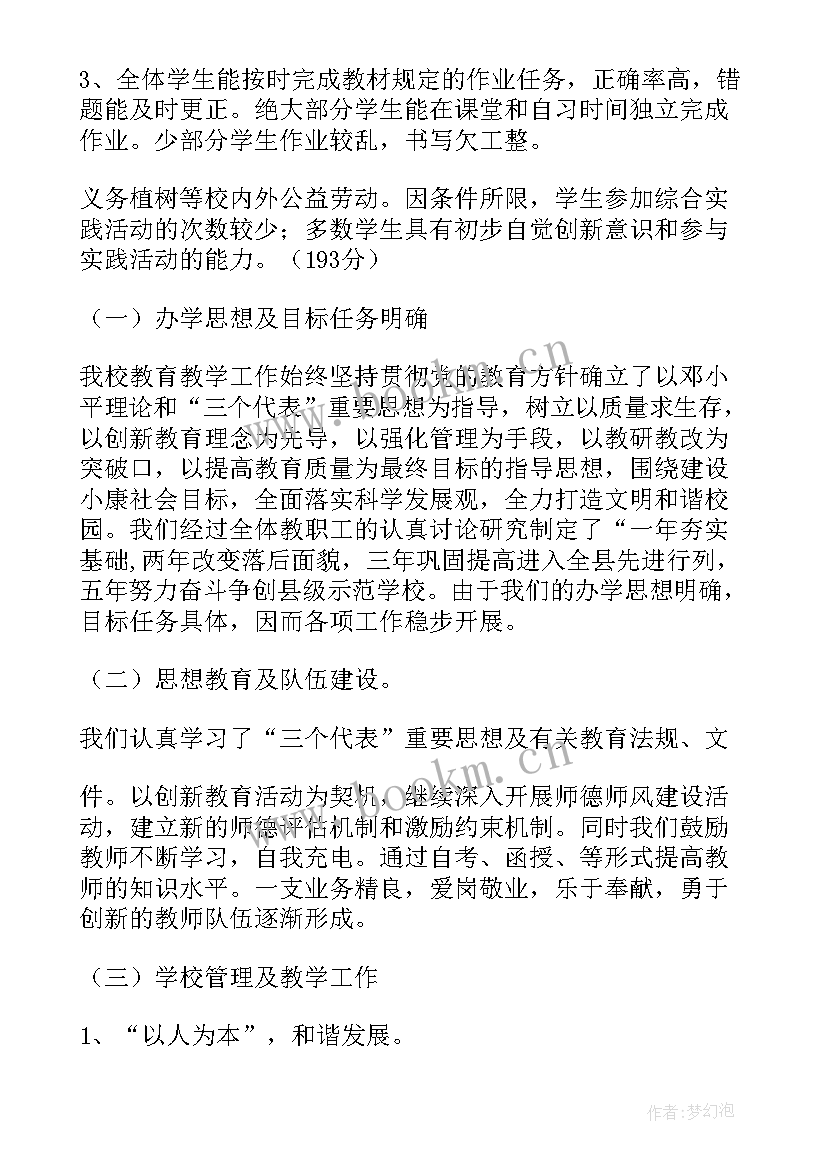 小学年终督导自查报告(精选5篇)