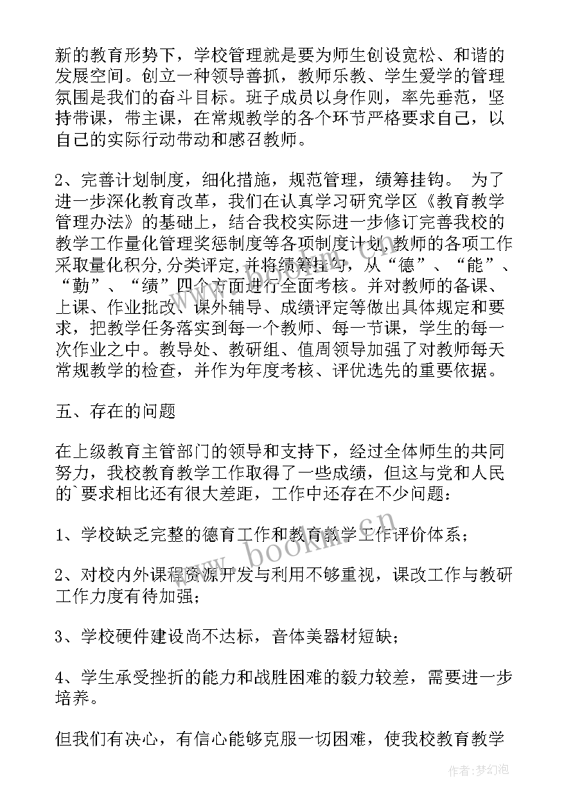 小学年终督导自查报告(精选5篇)