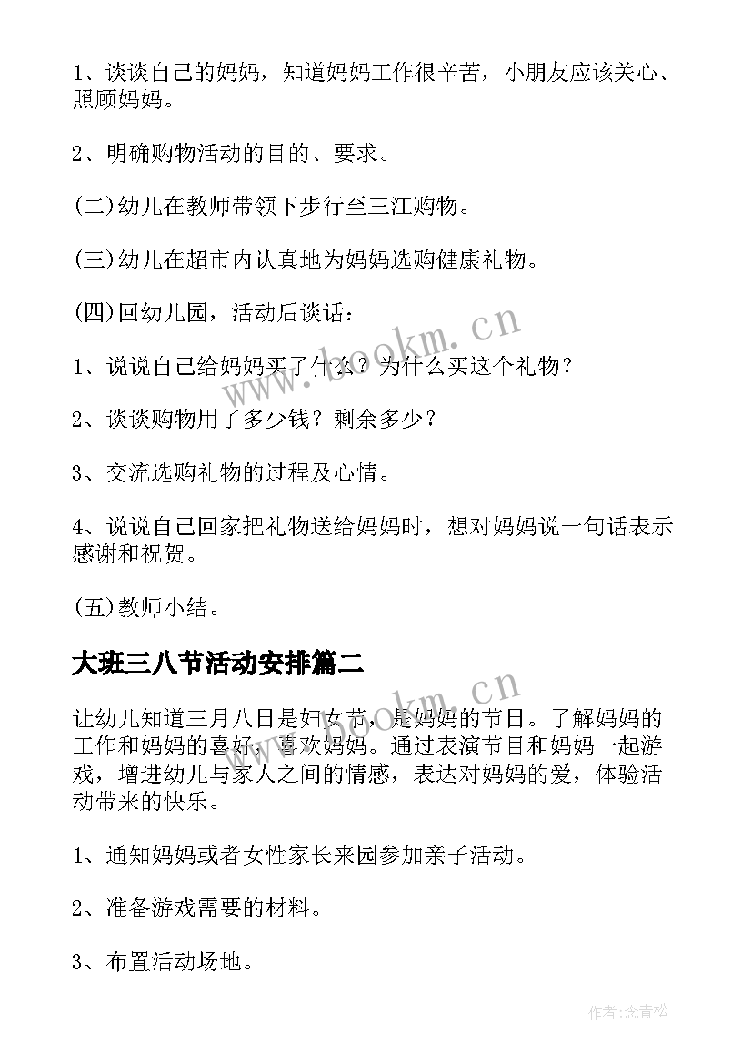 2023年大班三八节活动安排 实用的大班三八节活动方案(优质5篇)