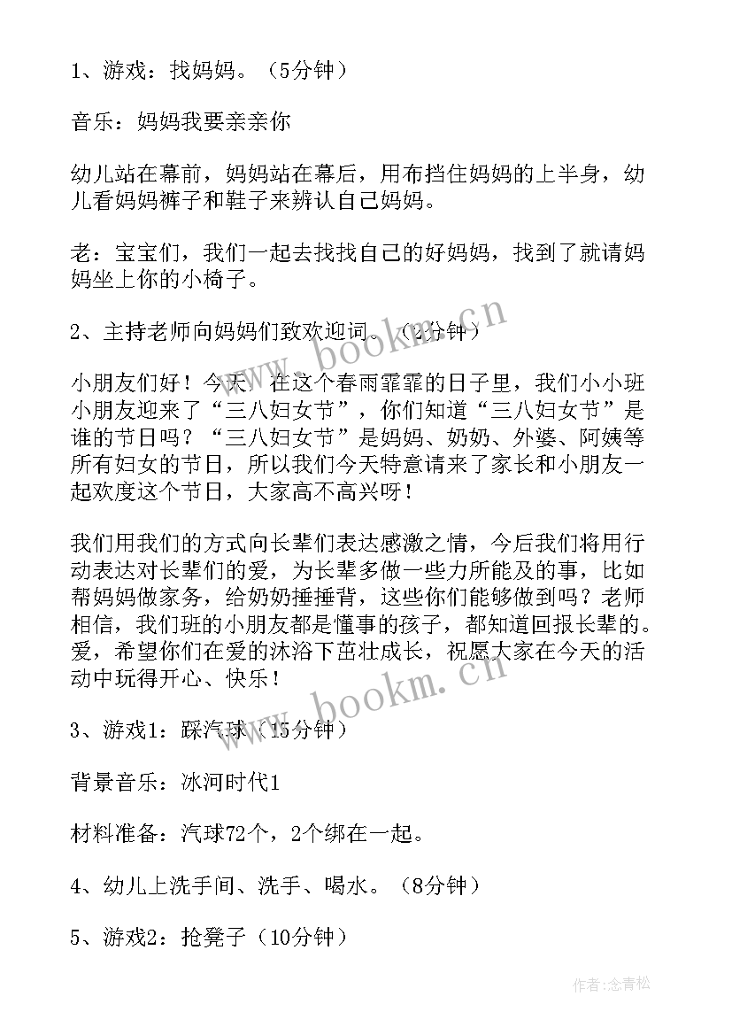 2023年大班三八节活动安排 实用的大班三八节活动方案(优质5篇)