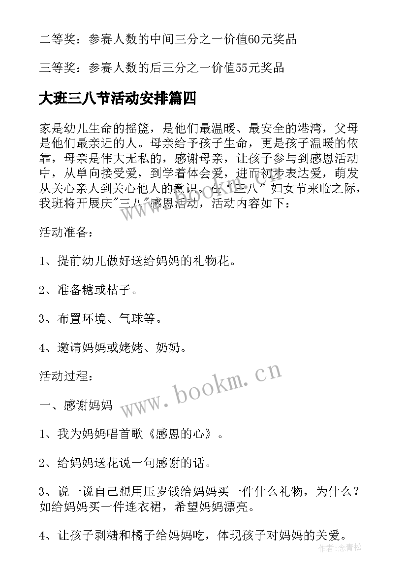 2023年大班三八节活动安排 实用的大班三八节活动方案(优质5篇)