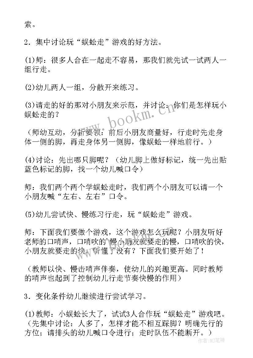 2023年大班健康活动和快乐交朋友 大班体育教案快乐的小蜈蚣教案及教学反思(大全5篇)