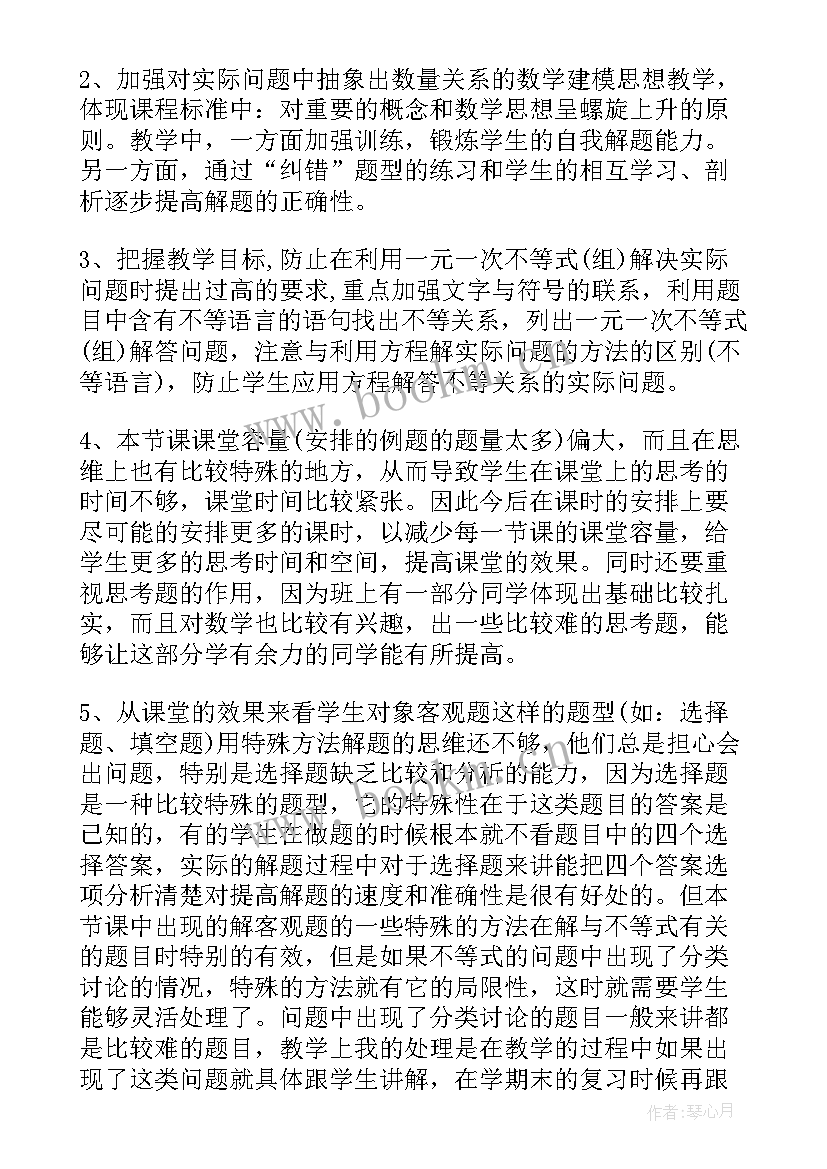 2023年不等式与不等式组教学反思(优质10篇)