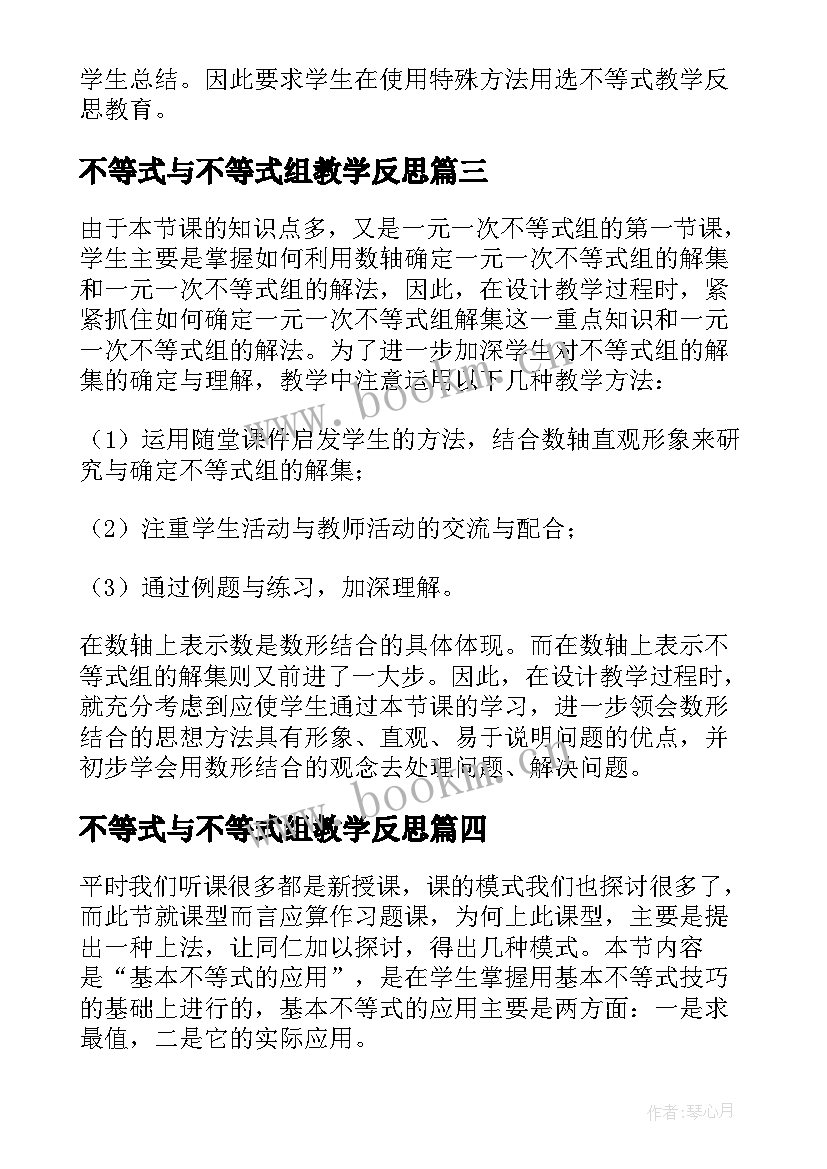 2023年不等式与不等式组教学反思(优质10篇)