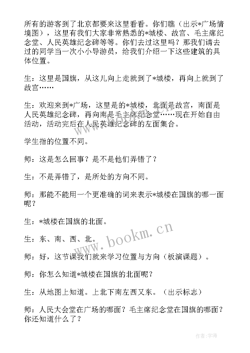 三下数学位置方向教学反思(通用5篇)