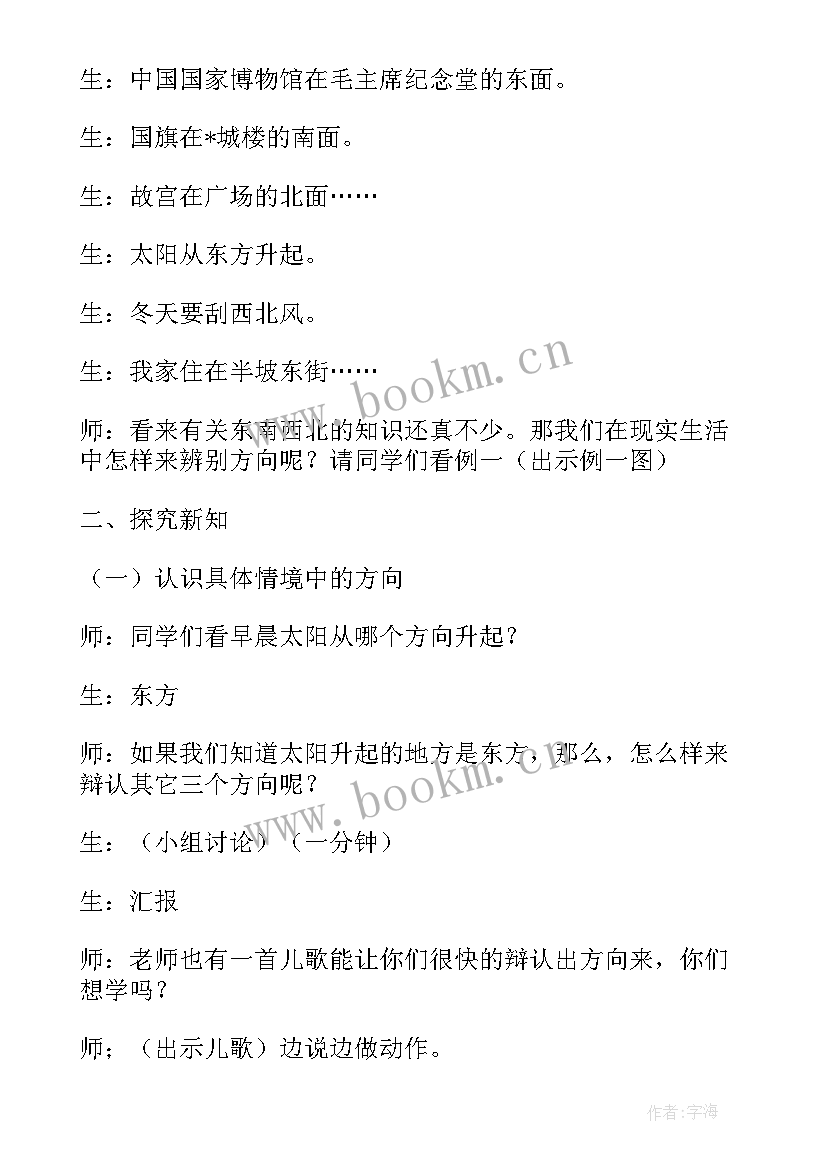 三下数学位置方向教学反思(通用5篇)