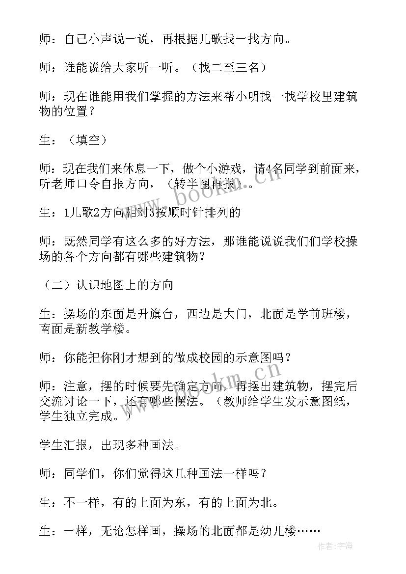 三下数学位置方向教学反思(通用5篇)