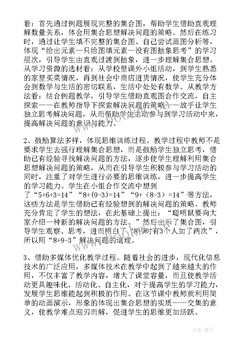 集合教学反思(模板5篇)