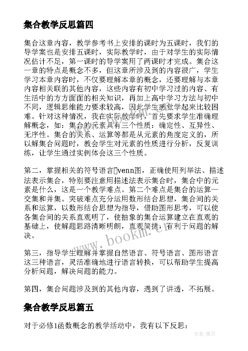 集合教学反思(模板5篇)