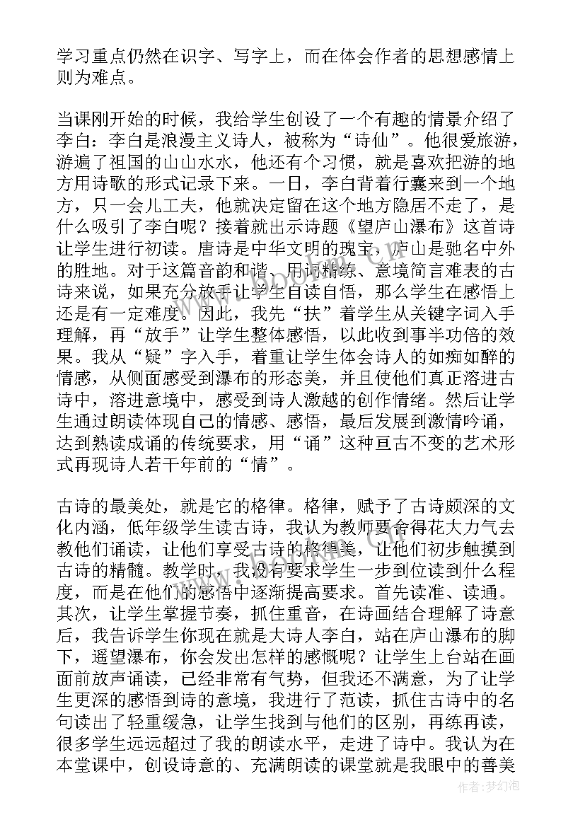 2023年望庐山瀑布 望庐山瀑布教学反思(模板5篇)