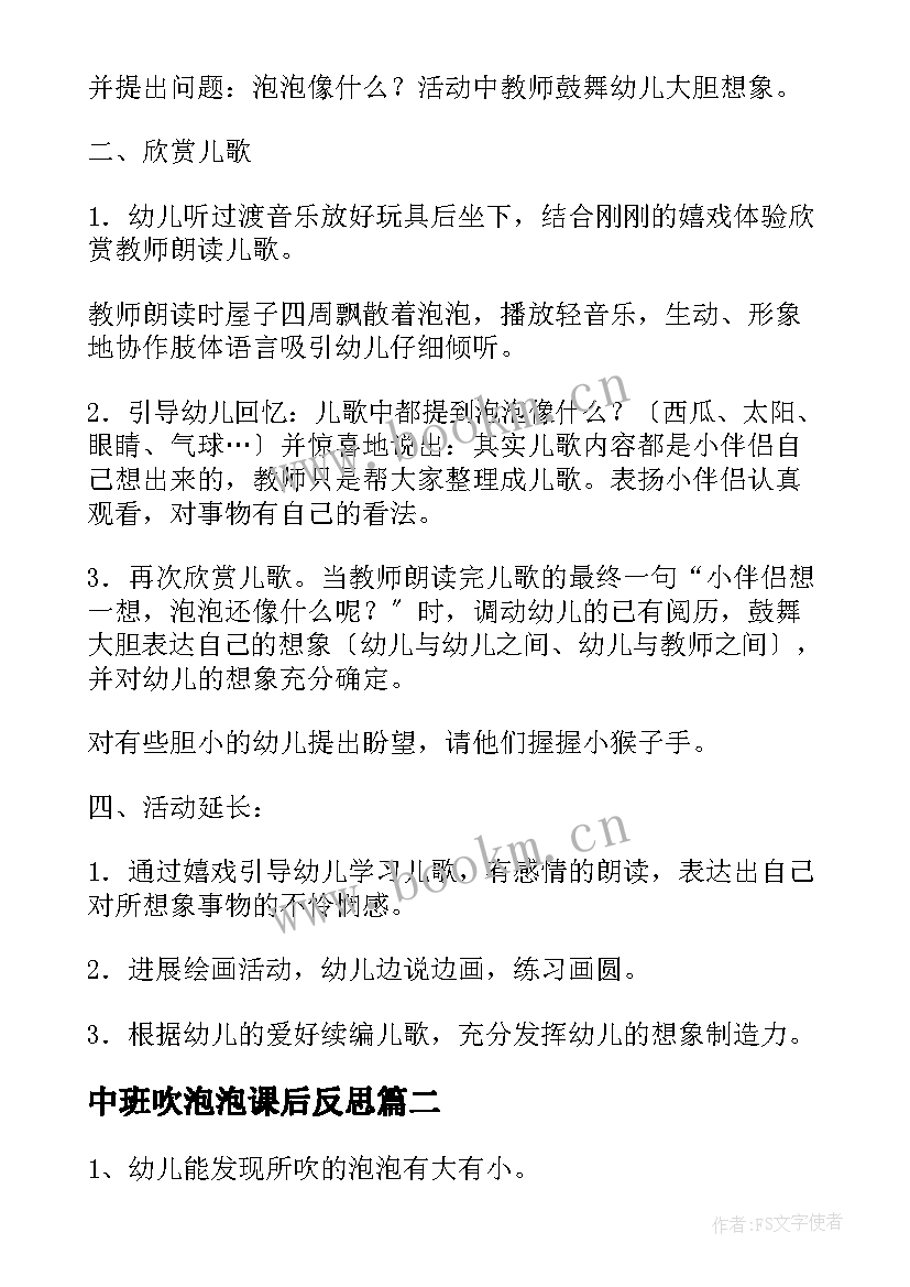 中班吹泡泡课后反思 小班健康教案及教学反思吹泡泡(优秀5篇)