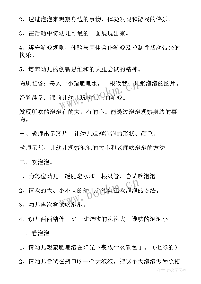 中班吹泡泡课后反思 小班健康教案及教学反思吹泡泡(优秀5篇)