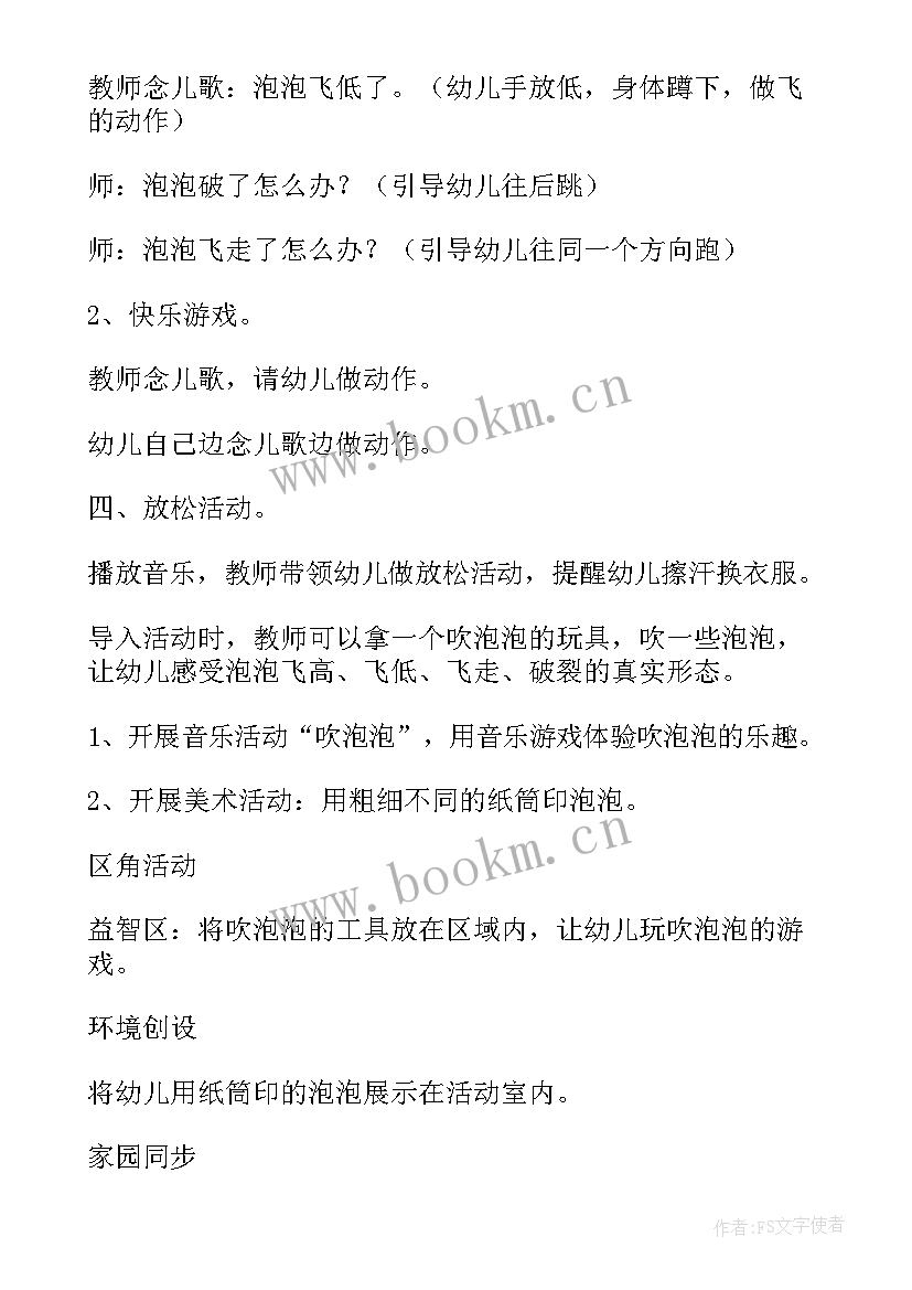 中班吹泡泡课后反思 小班健康教案及教学反思吹泡泡(优秀5篇)