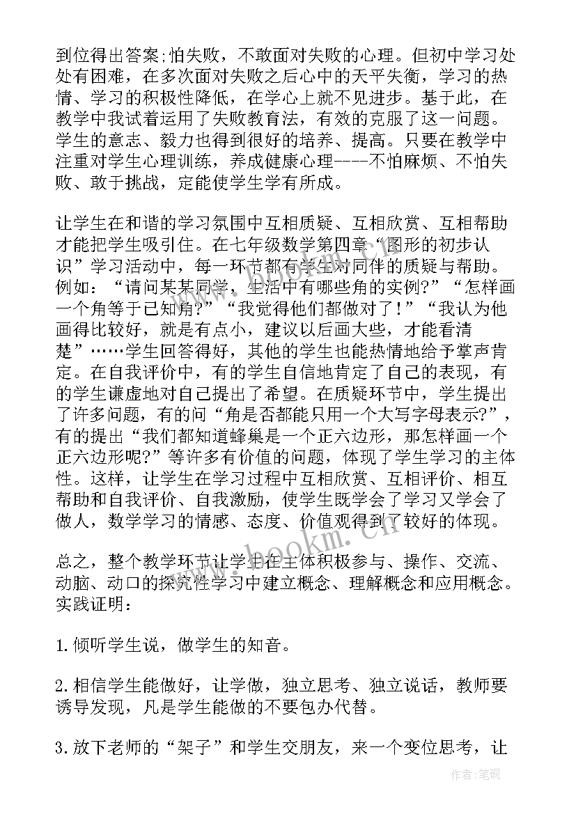 泸科版七年级数学教学反思与评价 七年级数学教学反思(优秀5篇)