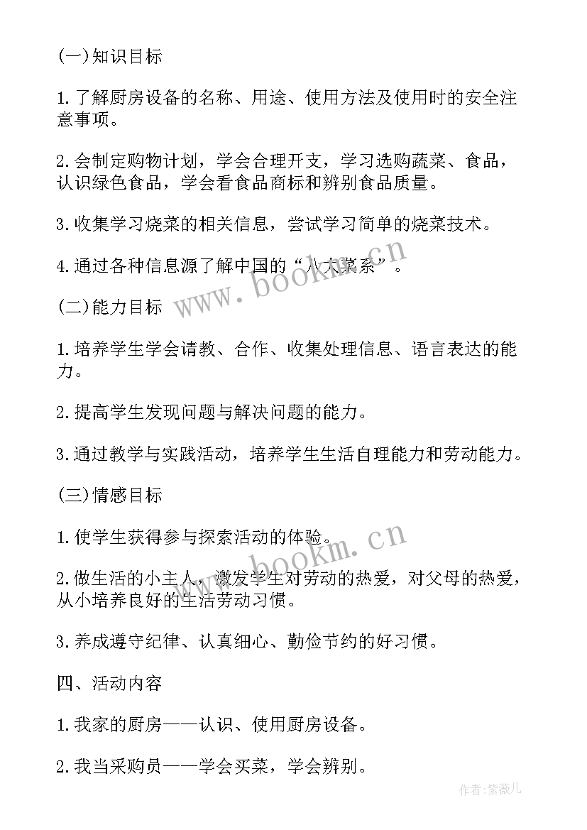 2023年走进因特网看大千世界教案 走进厨房教学反思(汇总10篇)