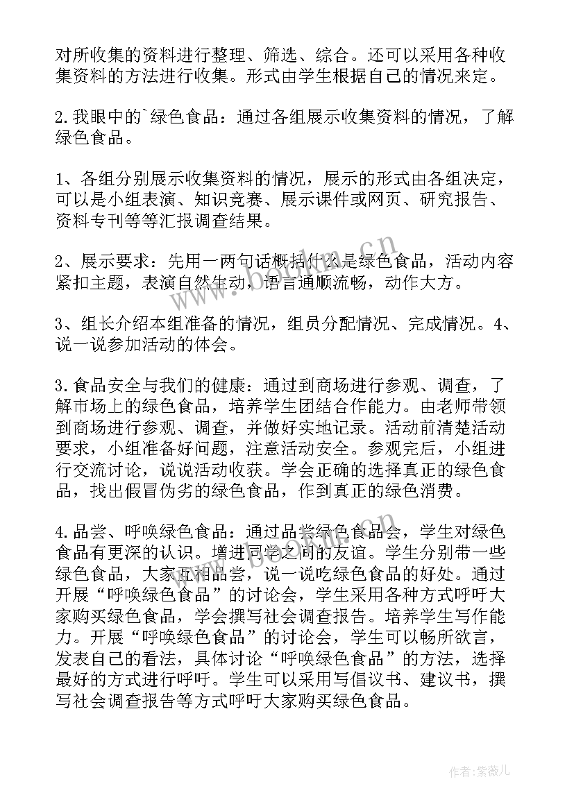 2023年走进因特网看大千世界教案 走进厨房教学反思(汇总10篇)