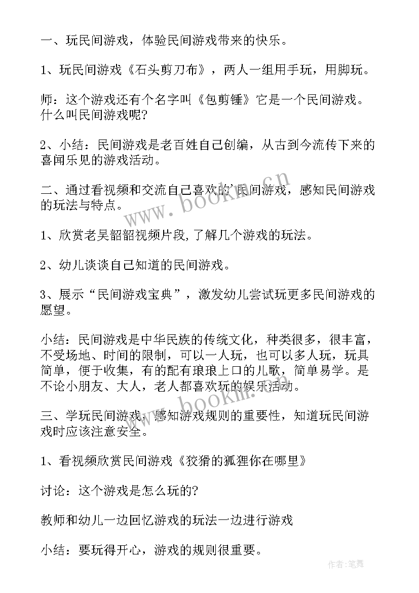 2023年民间故事教学反思 大班社会教案及教学反思民间游戏大家玩(通用5篇)