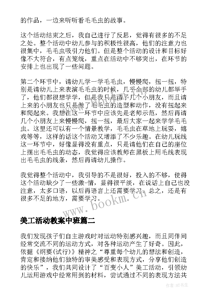 最新美工活动教案中班 美工活动教案反思(汇总5篇)