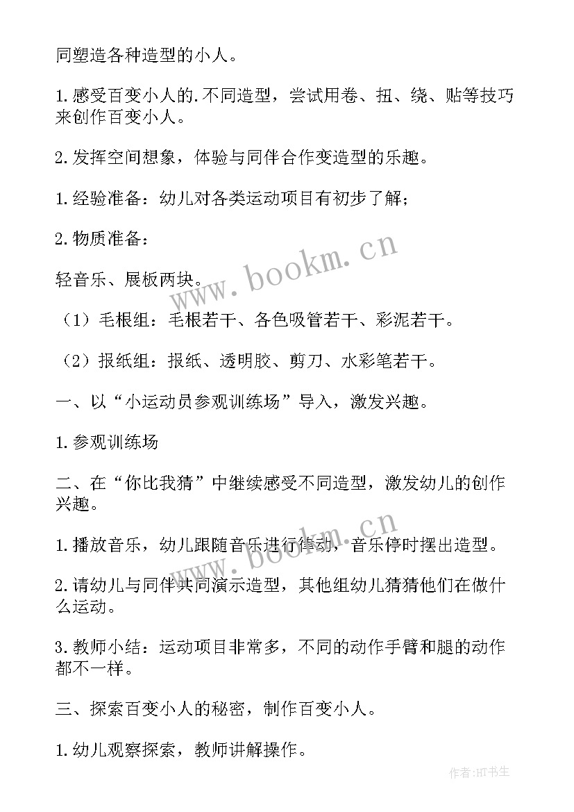 最新美工活动教案中班 美工活动教案反思(汇总5篇)