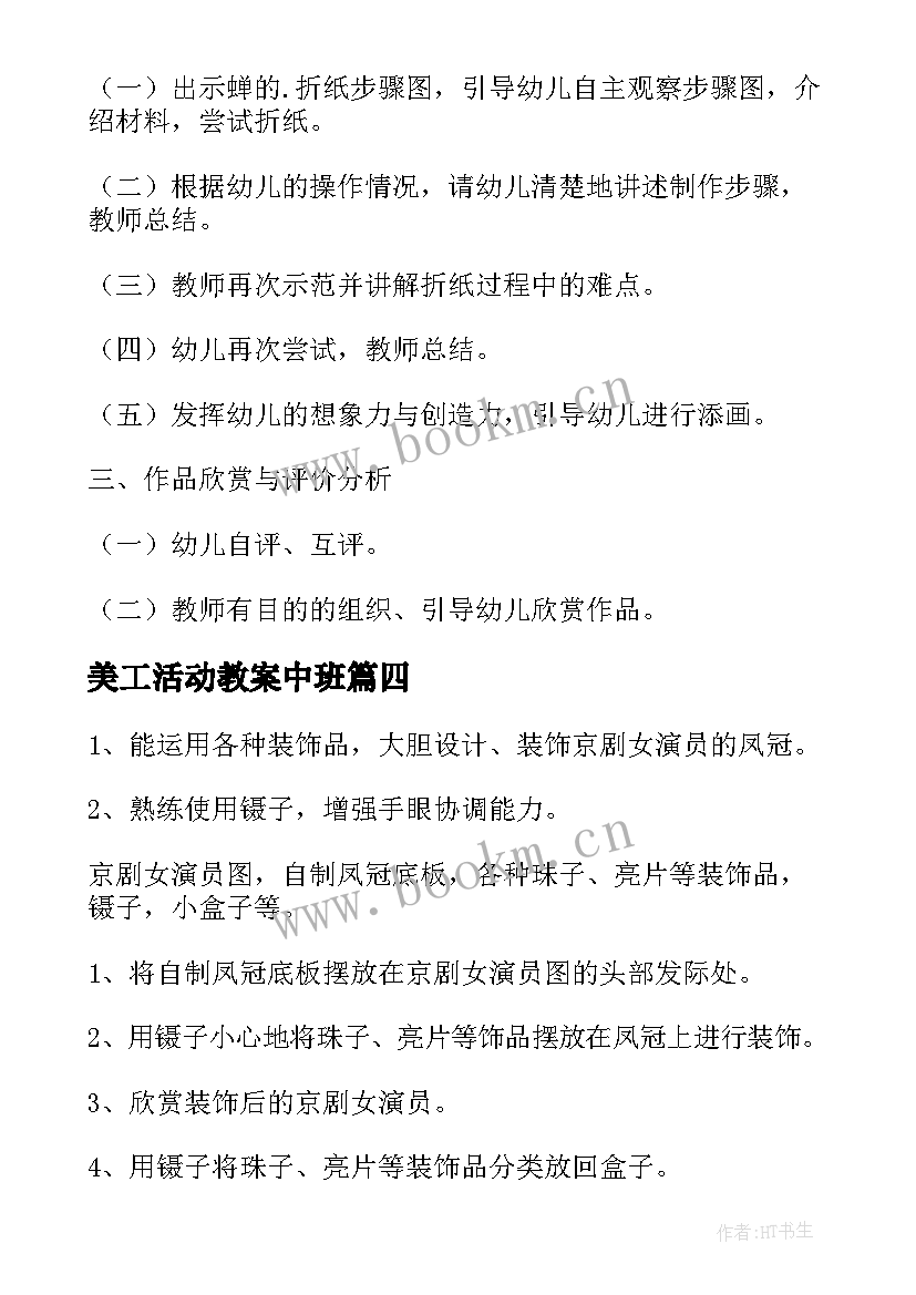 最新美工活动教案中班 美工活动教案反思(汇总5篇)