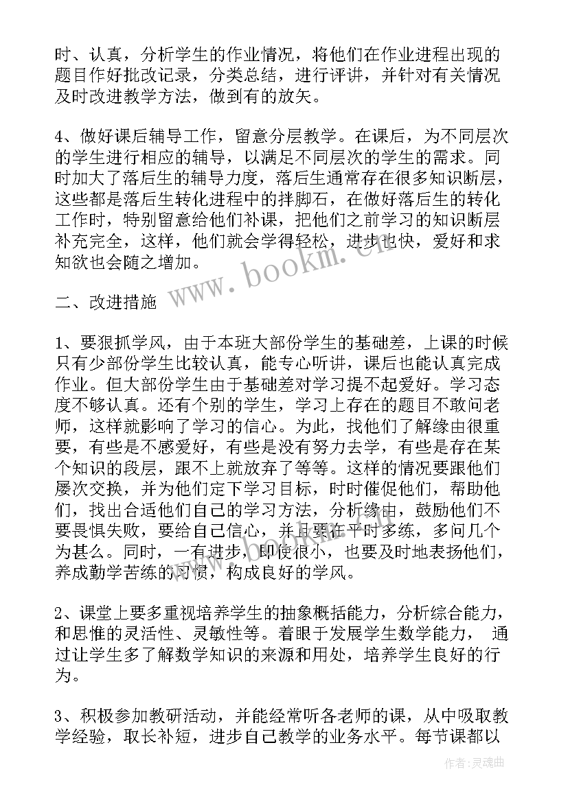 数学公开课教学反思总结(优质5篇)