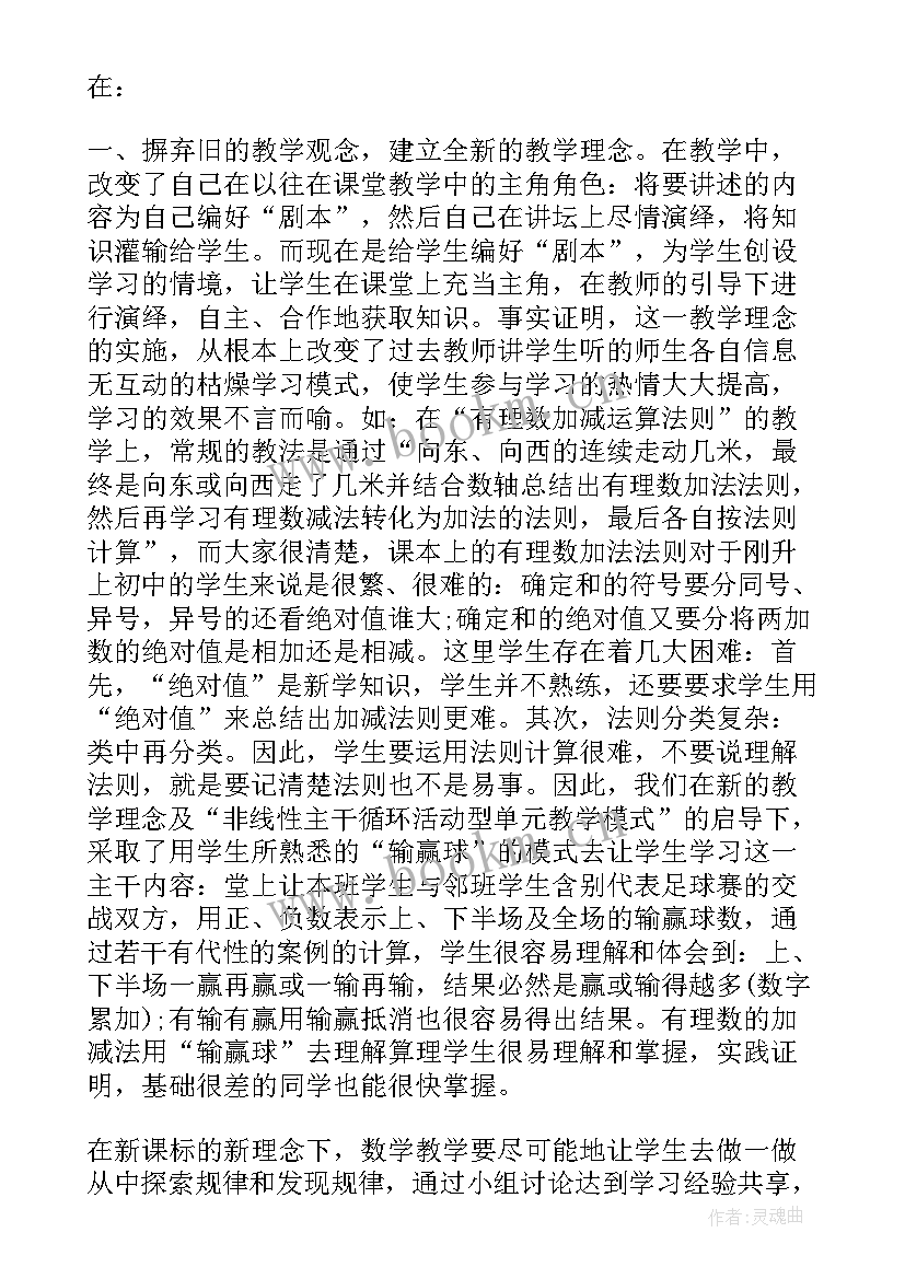 数学公开课教学反思总结(优质5篇)