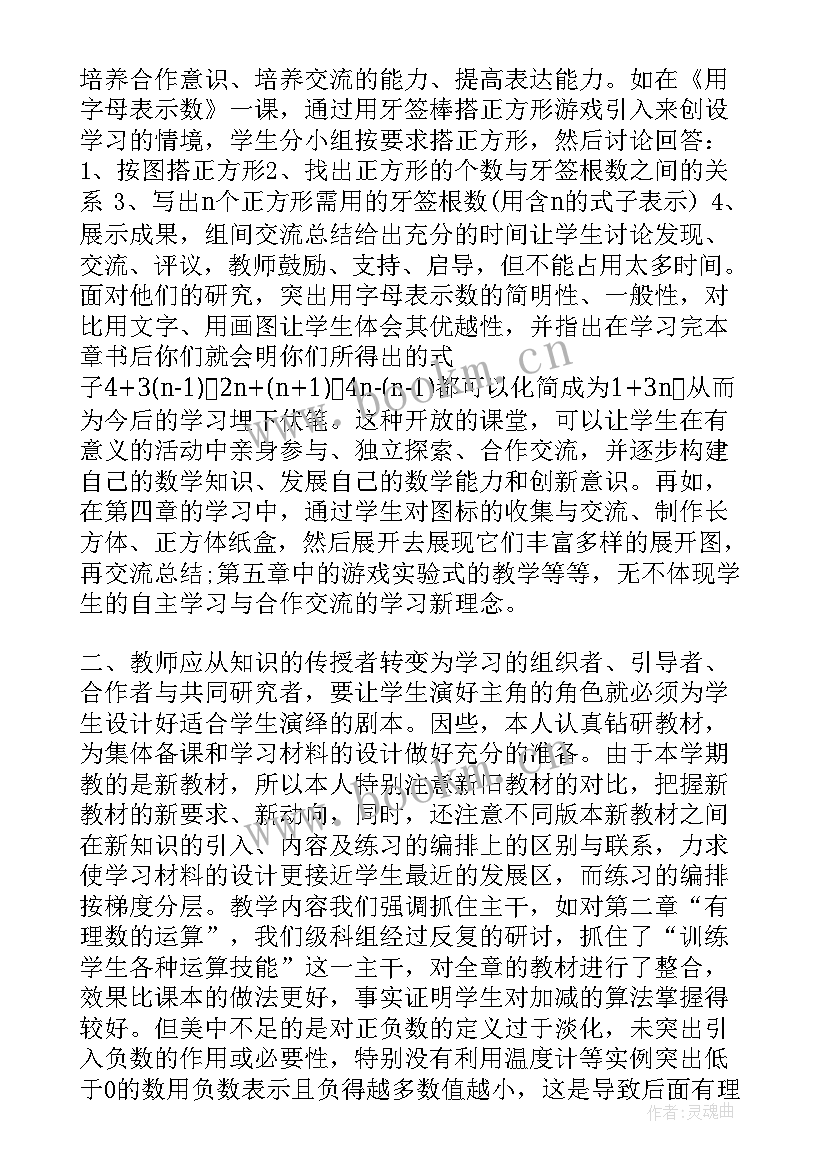 数学公开课教学反思总结(优质5篇)