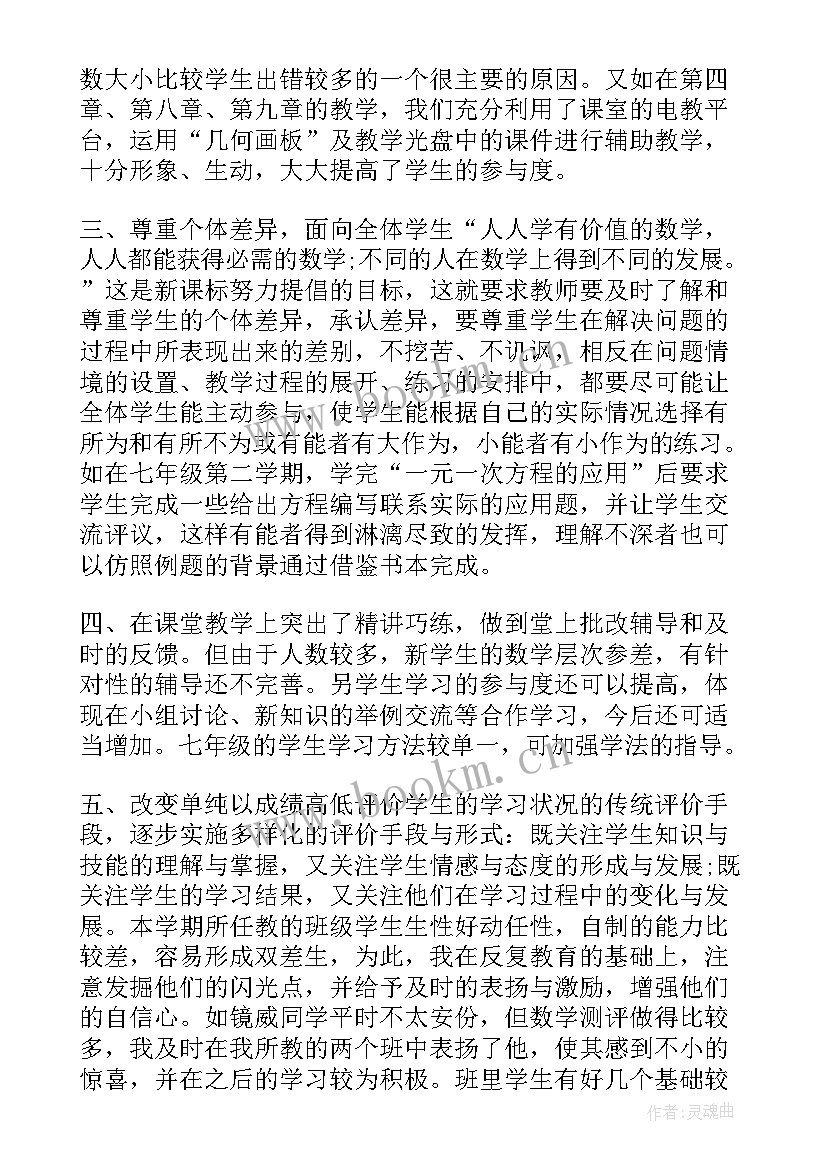 数学公开课教学反思总结(优质5篇)