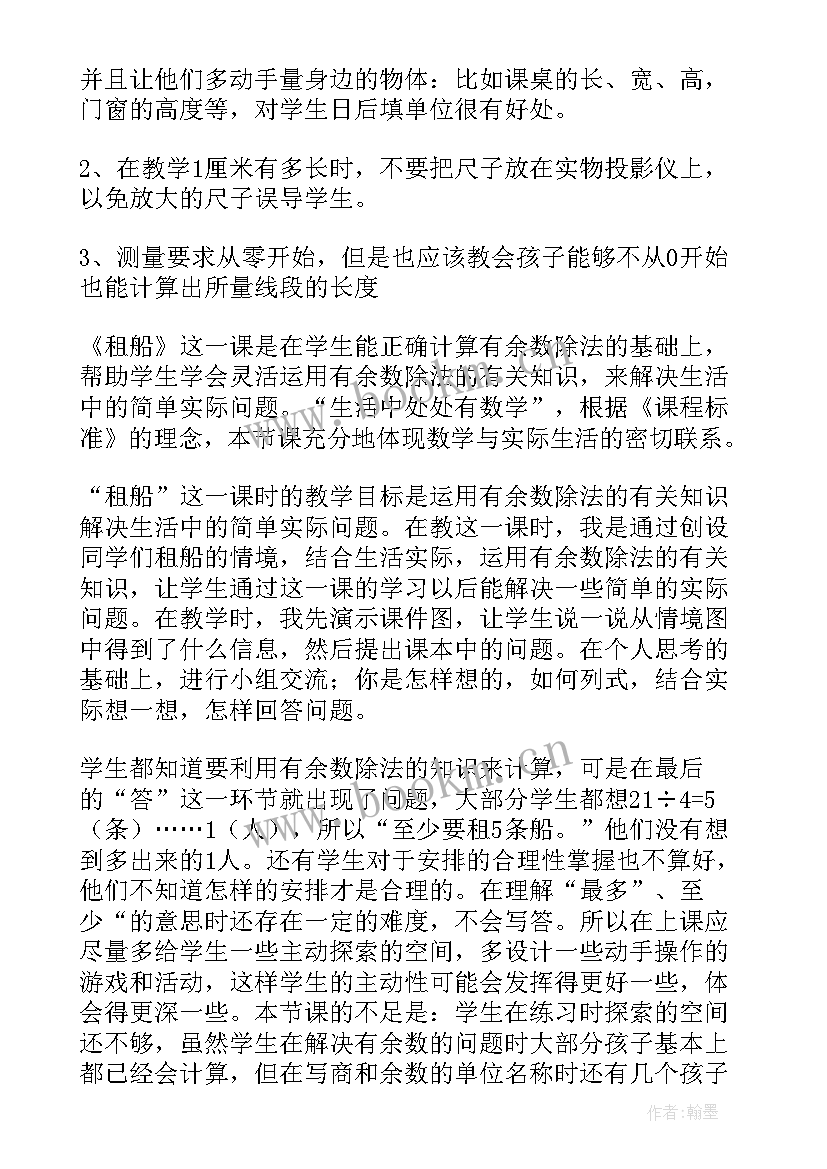 北师大版小学二年级数学教学反思(模板5篇)