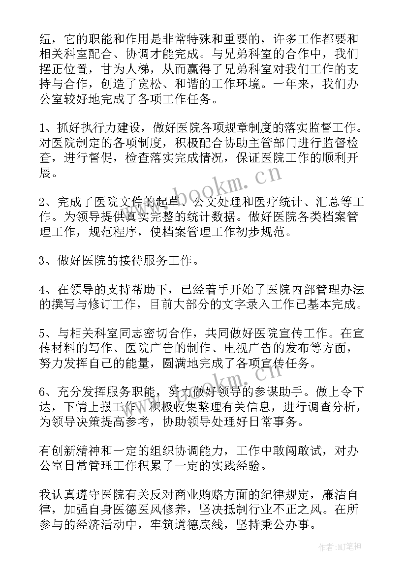 2023年超声科主任述职报告(模板7篇)