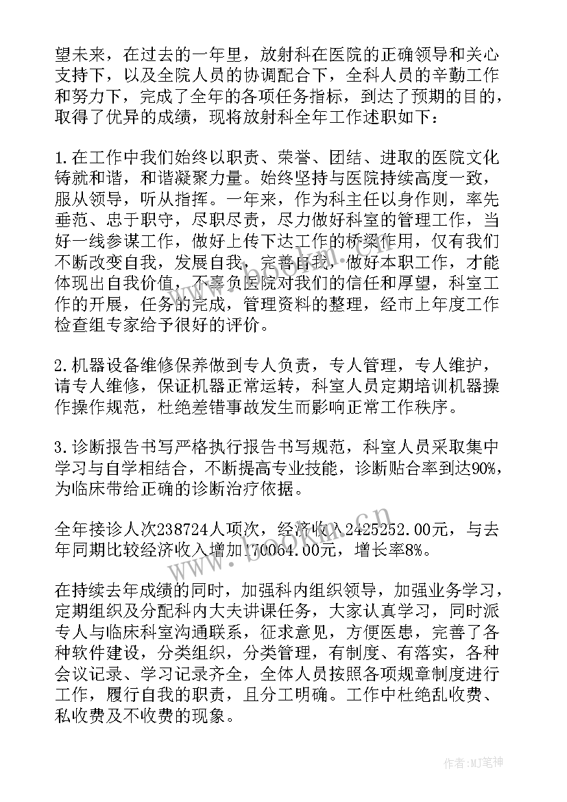 2023年超声科主任述职报告(模板7篇)