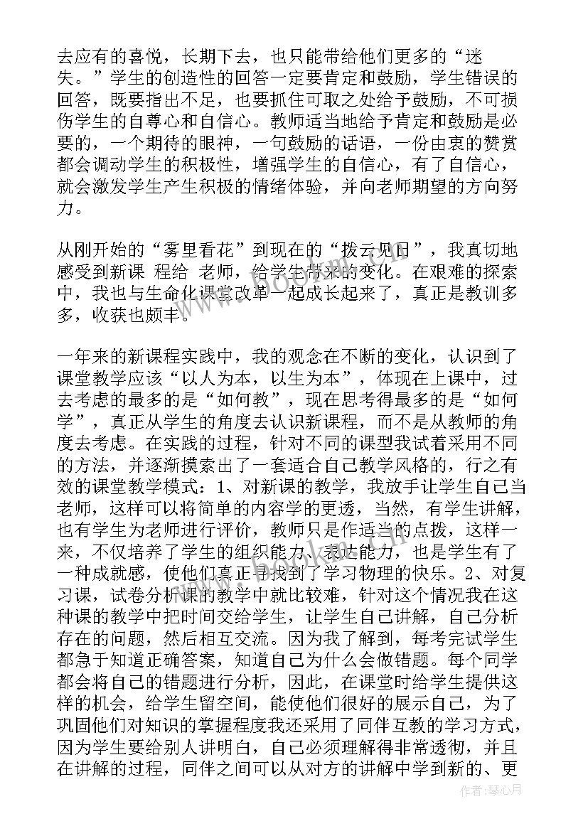 高一物理速度的教学反思 高一物理教学反思(通用6篇)