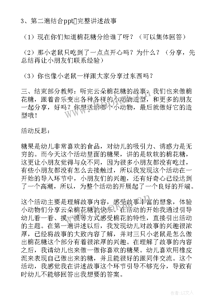 最新幼儿园中班炒豆豆教学反思(优秀8篇)