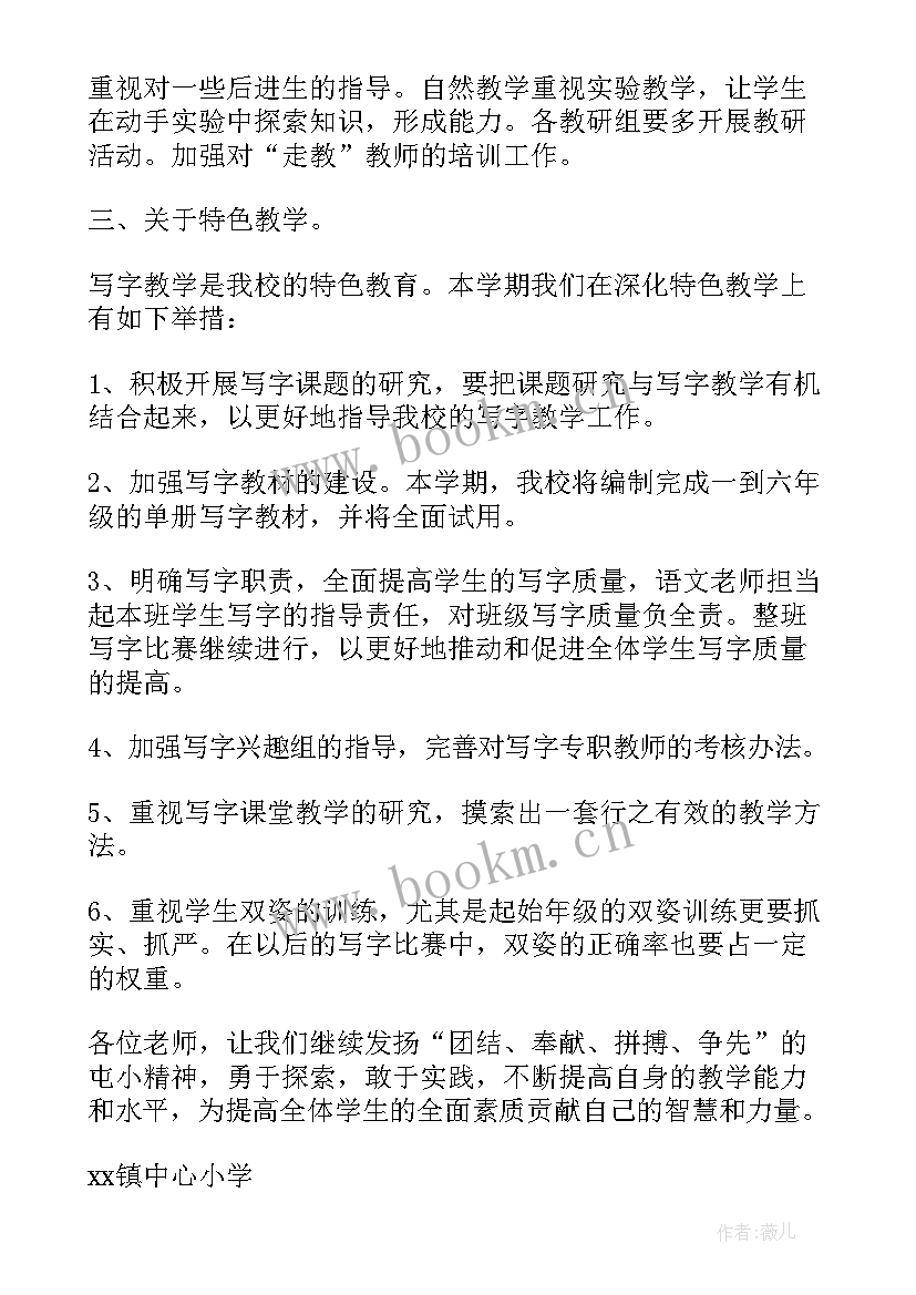 最新小学后勤保障工作总结 小学德育部门春季工作计划(实用5篇)