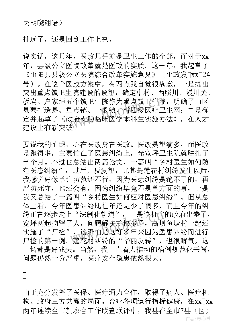 最新卫生局领导述职报告 卫生局个人述职报告(模板5篇)