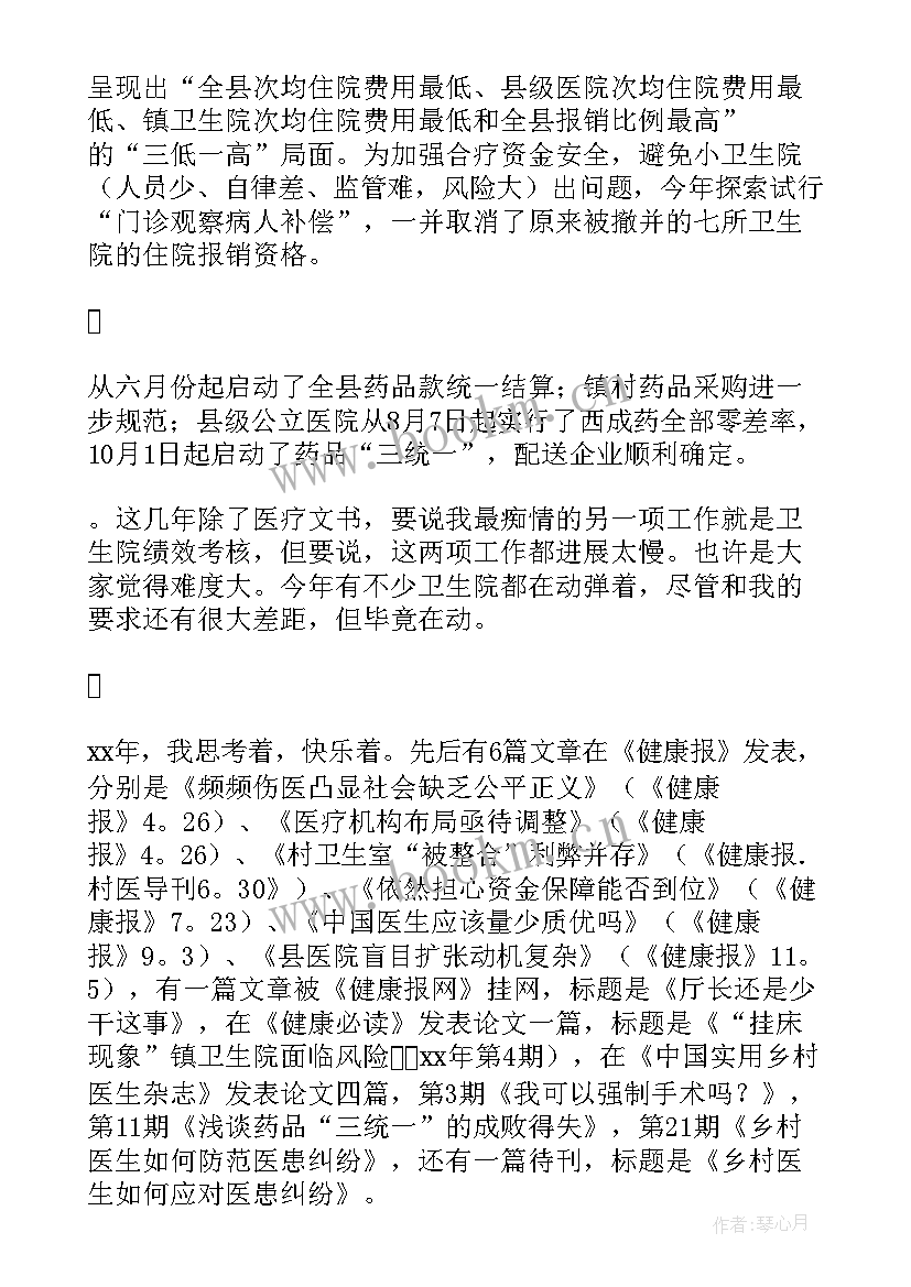 最新卫生局领导述职报告 卫生局个人述职报告(模板5篇)