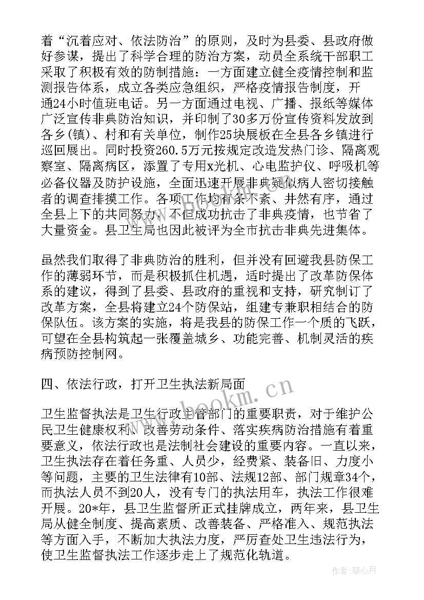 最新卫生局领导述职报告 卫生局个人述职报告(模板5篇)