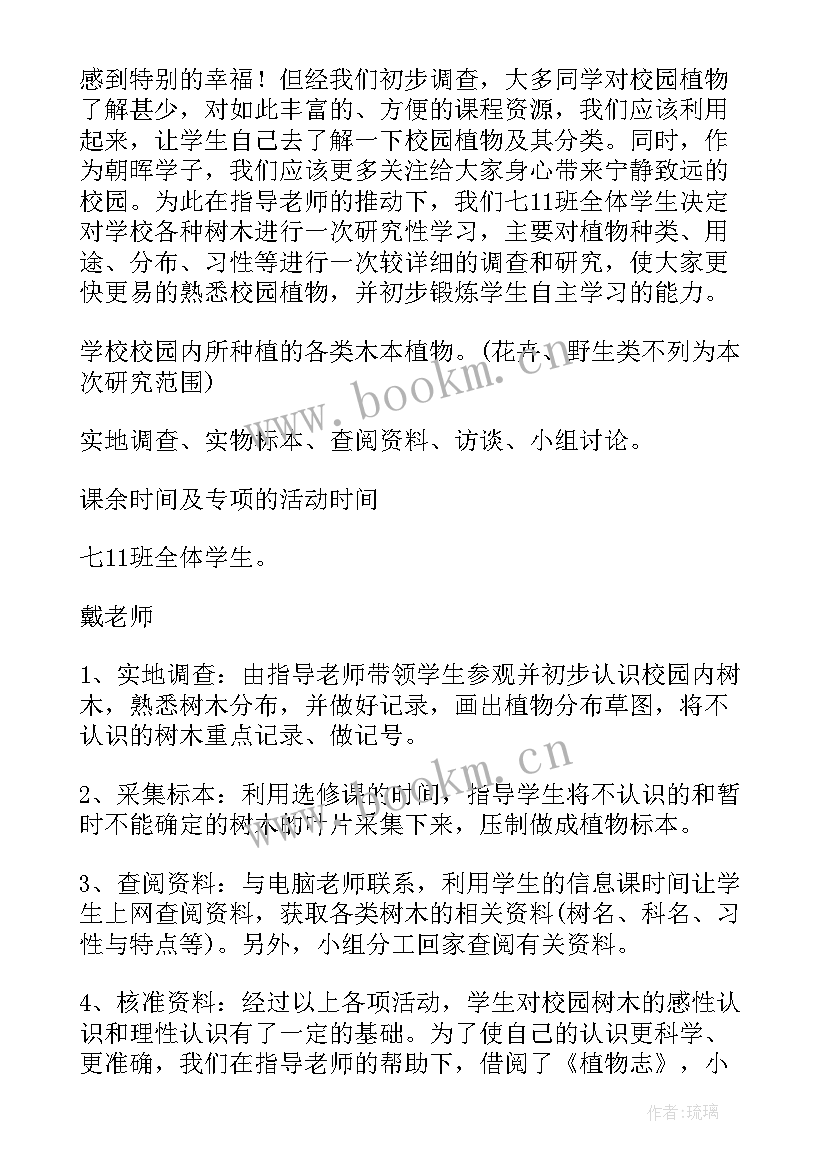 植物的研究报告表格 植物研究报告(模板5篇)