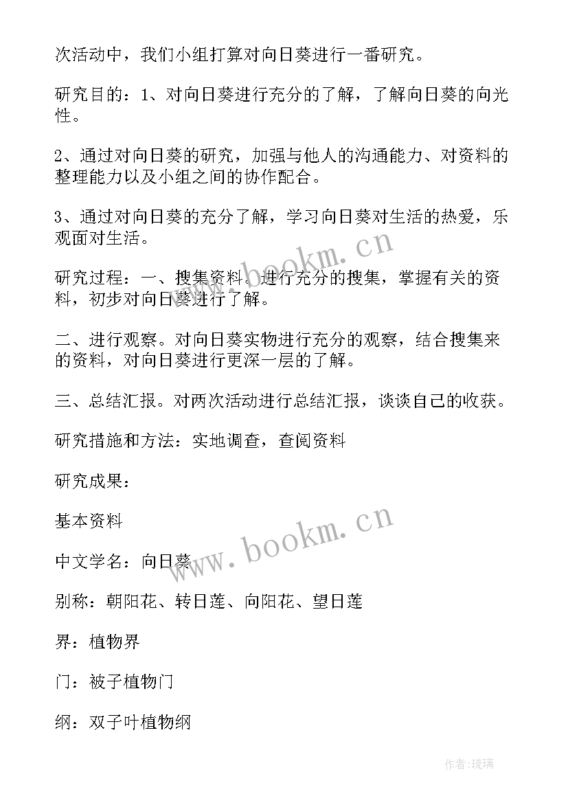 植物的研究报告表格 植物研究报告(模板5篇)