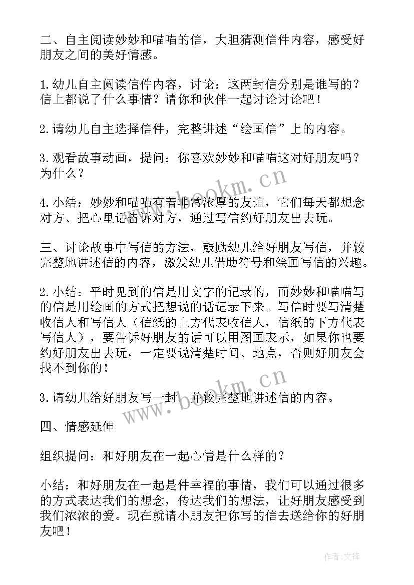 幼儿园大班语言活动评价表 幼儿园大班语言活动教案(优质10篇)