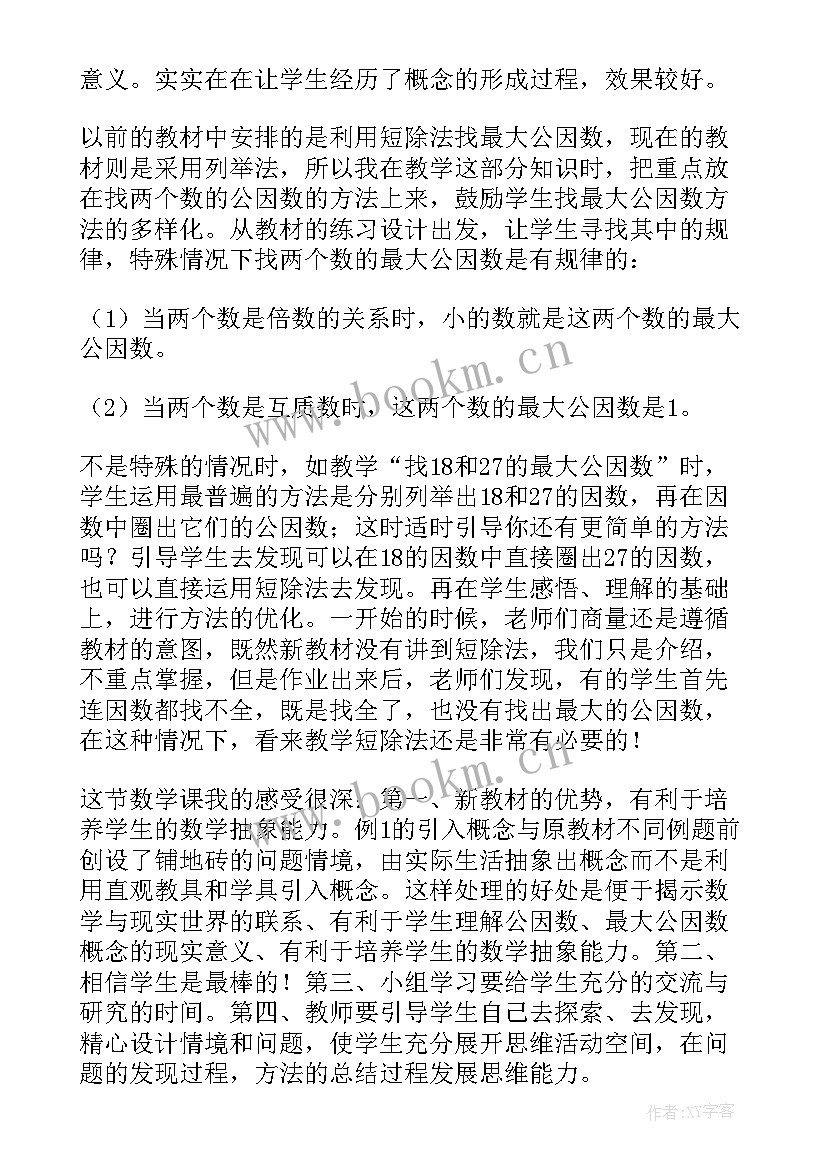 2023年最大公因数第一课时教学反思(优秀5篇)