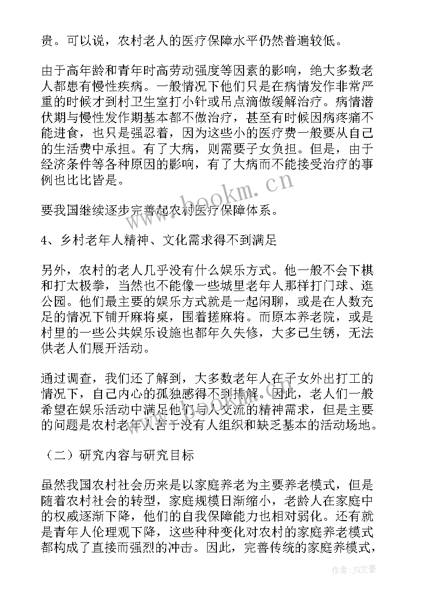 扶老人被讹案例 孤寡老人的调查报告(实用8篇)